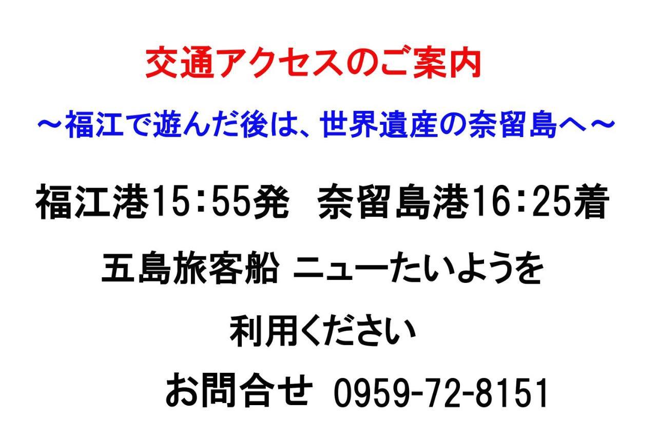 Okui Ryokan 고토 외부 사진